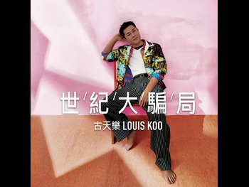  alt="Louis Koo"
