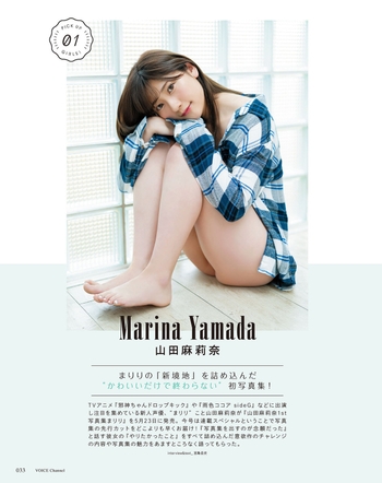 Marina Yamada