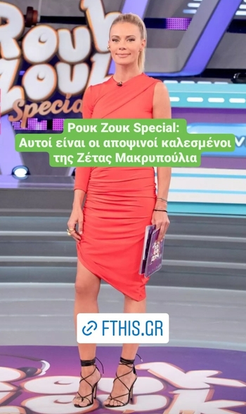 Zeta Makrypoulia