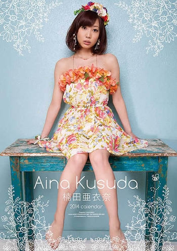 Aina Kusuda