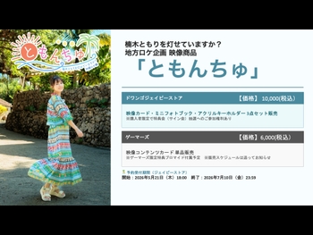  alt="Tomori Kusunoki"