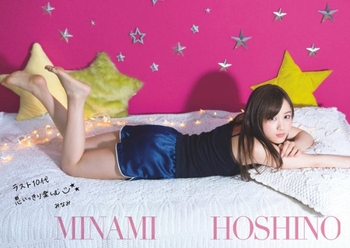 Minami Hoshino