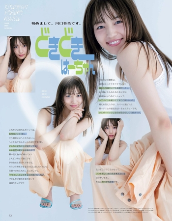 Haruna Kawaguchi