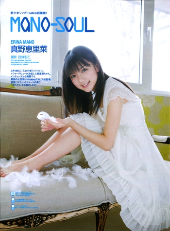 Erina Mano