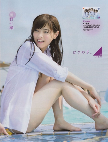 Nanase Nishino