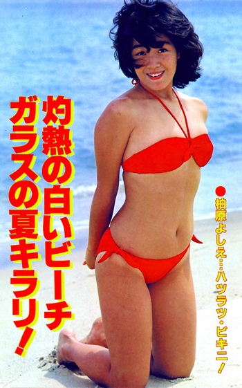 Yoshie Kashiwabara