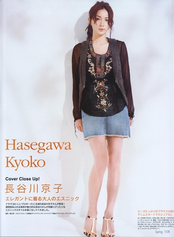 Kyoko Hasegawa