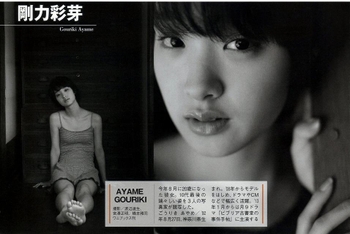 Ayame Gôriki