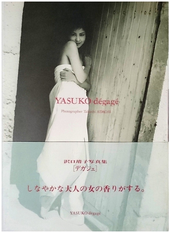 Yasuko Sawaguchi