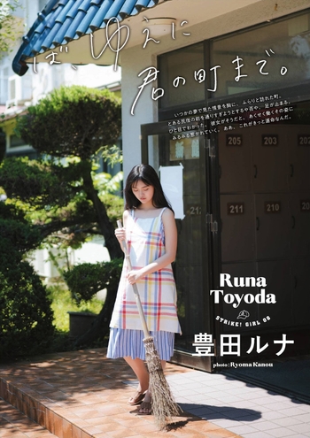 Runa Toyoda