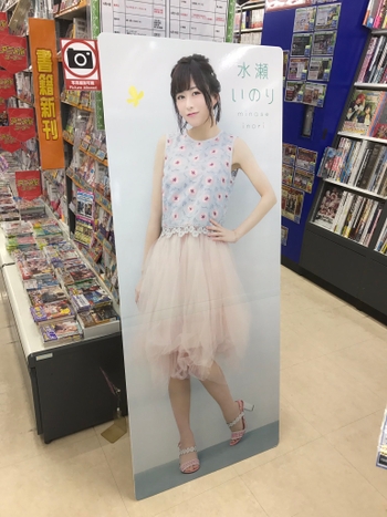 Inori Minase