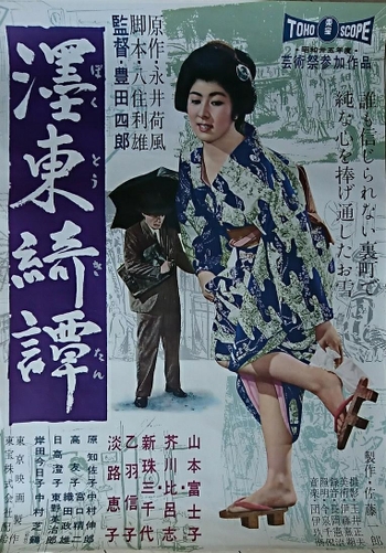 Fujiko Yamamoto