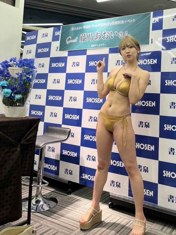 Aoi Fujino
