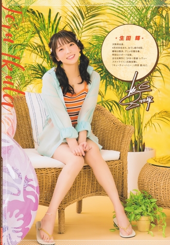 Teru Ikuta