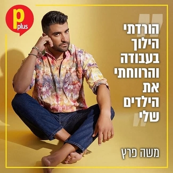 Moshe Perez