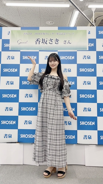 Saki Kosaka