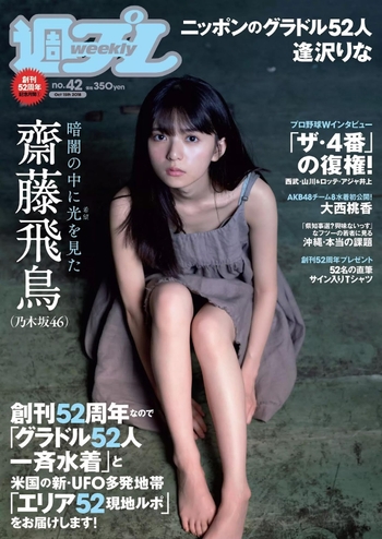 Asuka Saitô