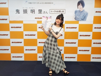Akari Kitô