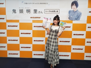 Akari Kitô