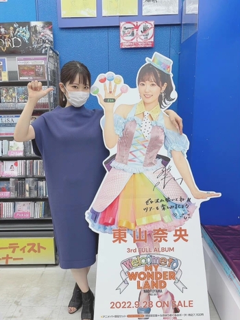 Nao Tôyama