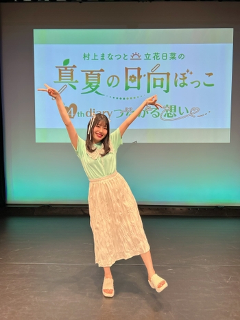 Manatsu Murakami