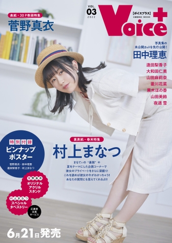 Manatsu Murakami