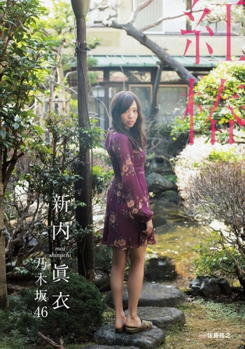 Mai Shin'uchi