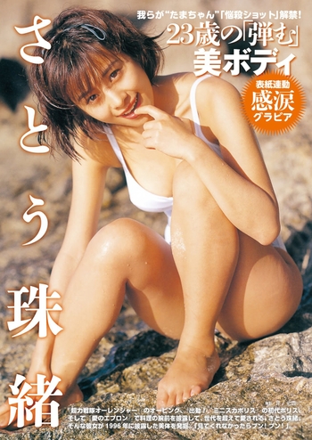 Tamao Satô
