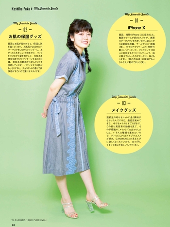 Fuka Koshiba