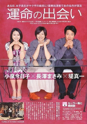Kyôko Koizumi