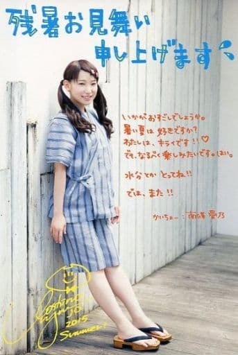 Yoshino Nanjô