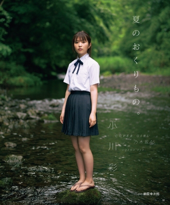 Aya Ogawa