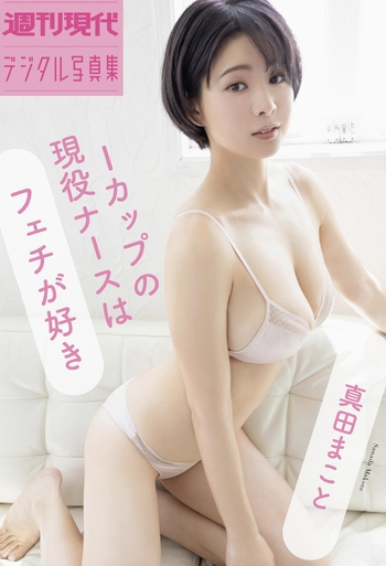 Makoto Sanada