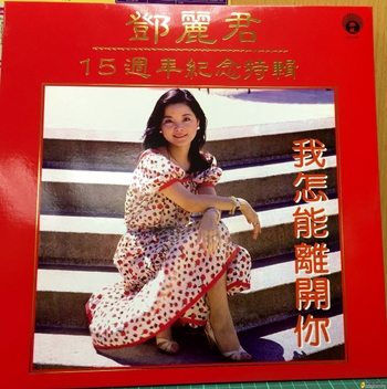 Teresa Teng