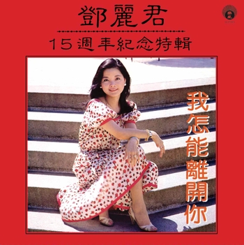 Teresa Teng