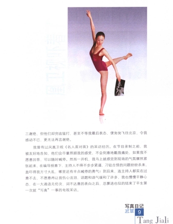 Jiali Tang